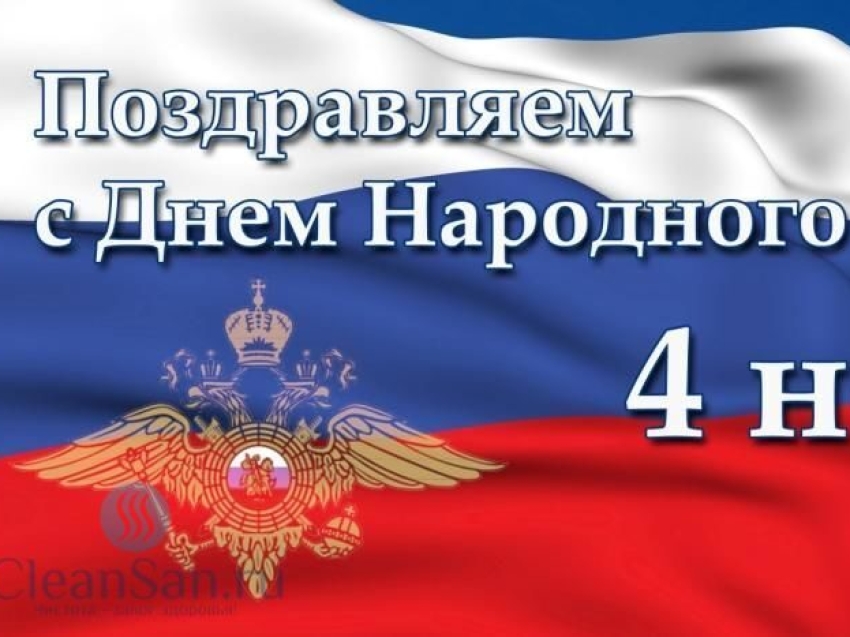 Поздравление руководства Агинского округа с Днем народного единства